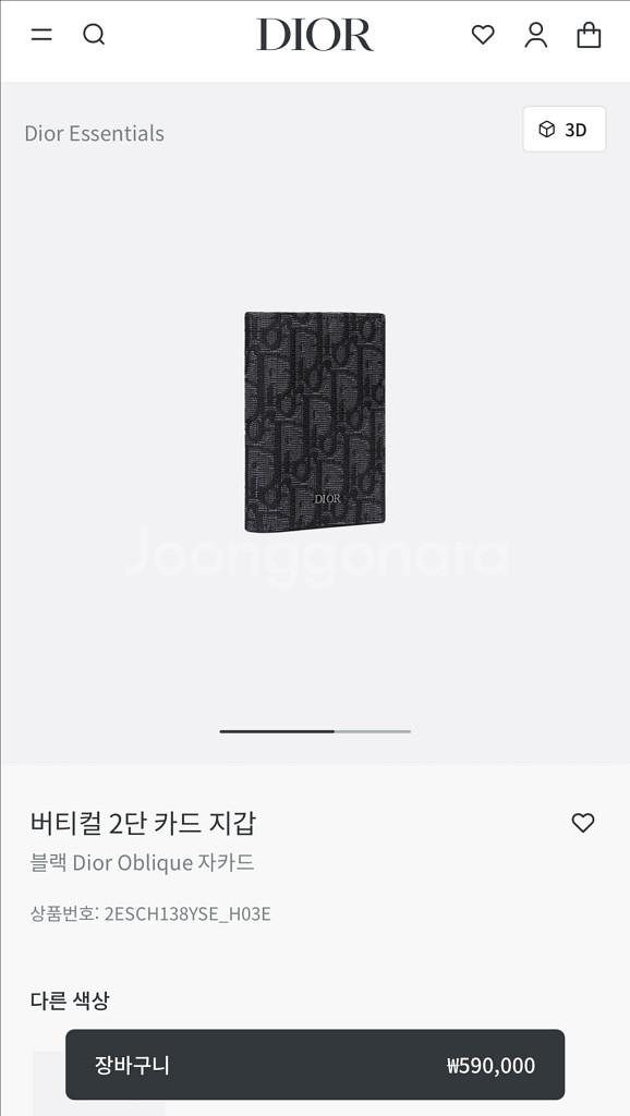 디올 오블리크 카드지갑--3