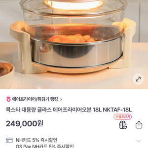콕스타 에어프라이어 오븐 18L