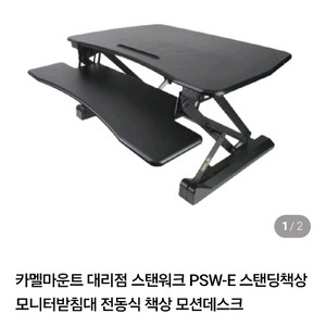 전동모션데스크