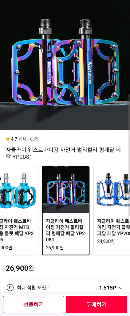 자전거 평페달--1
