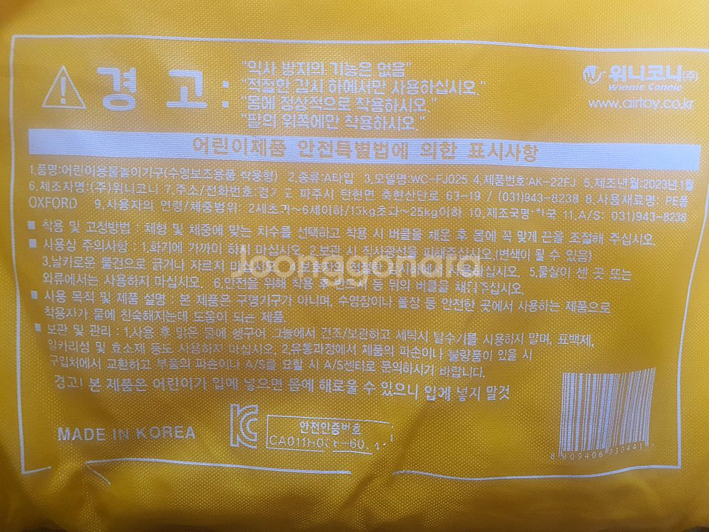 위니코니 아라칸 암링자켓 (유아 팔튜브)--2