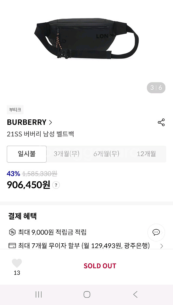 버버리 호스페리 범백 라지 슬링백--1