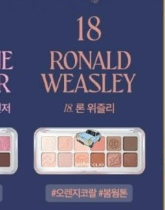 [미개봉] 클리오 론위즐리 아이팔레트--0