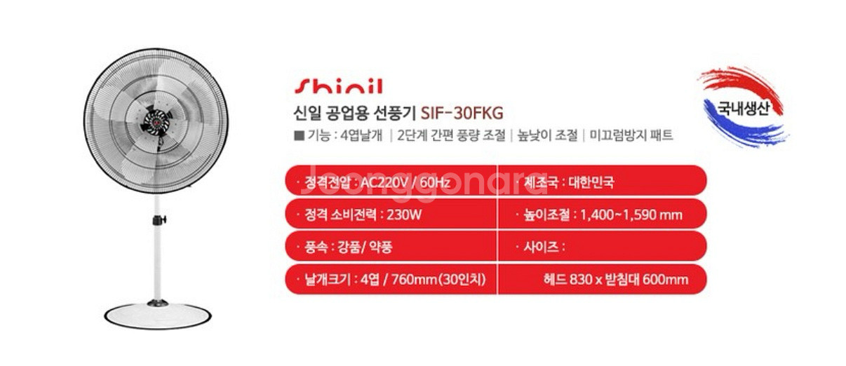 신일 대형 선풍기--1