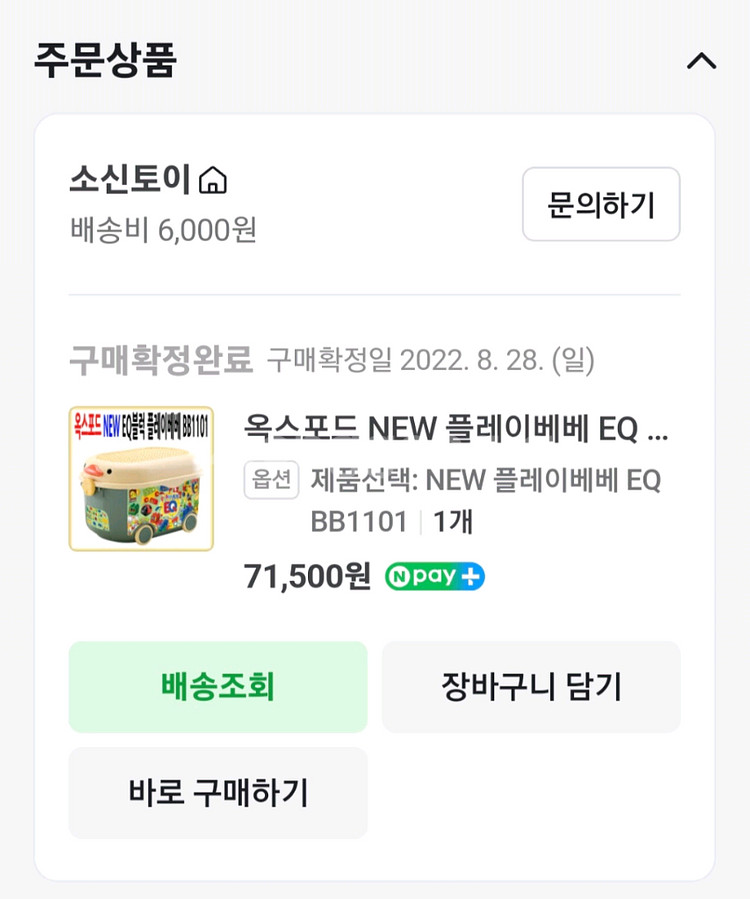 옥스포드 플레이베베 EQ--3