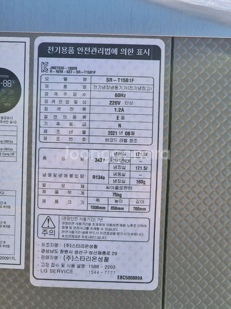 스타리온35박스올냉동고--1