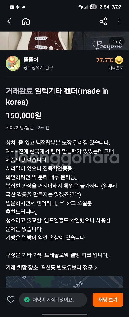 짭펜더 일렉기타 판매합니다.--9