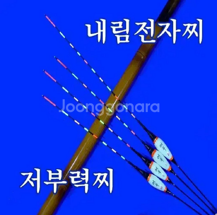 내림찌 내림전자찌 저부력찌 내림낚시 민물낚시--0