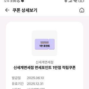 신세계면세점포인트1만점