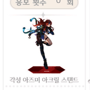 거상 아크릴스탠드