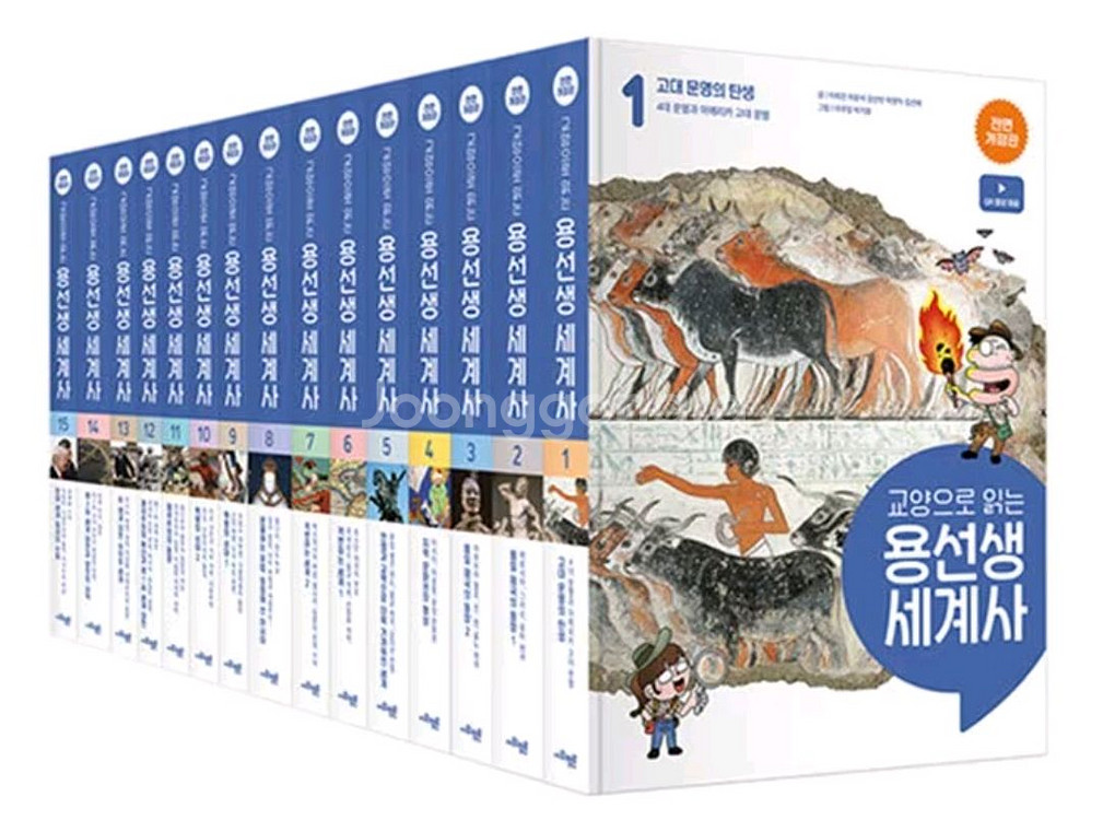 최신간 새책) 교양으로 읽는 용선생 세계사 1-15--0