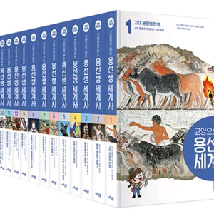 최신간 새책) 교양으로 읽는 용선생 세계사 1-15