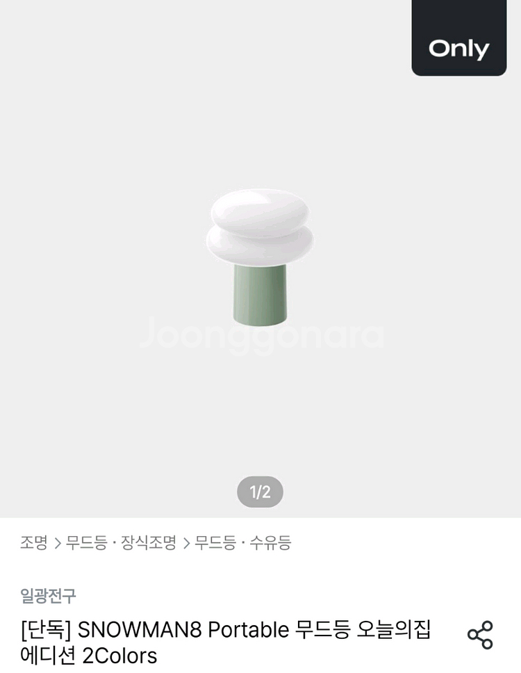 일광전구 스노우맨8 미니 무드등 포터블 조명 오늘의집--0
