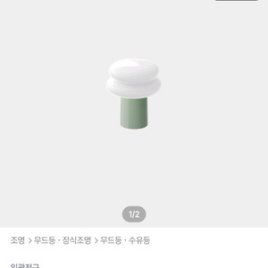 일광전구 스노우맨8 미니 무드등 포터블 조명 오늘의집