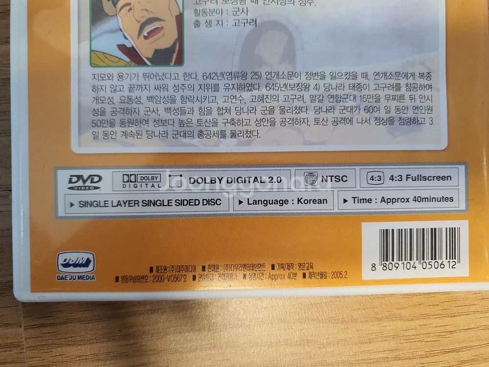 무료배송 디비디 20개 엄마아빠가 골라주는 만화위인전--3