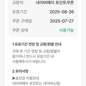 모바일 네이버포인트 2000원