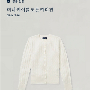 폴로 키즈 코튼 가디건 - 웜화이트, M 8-10 14