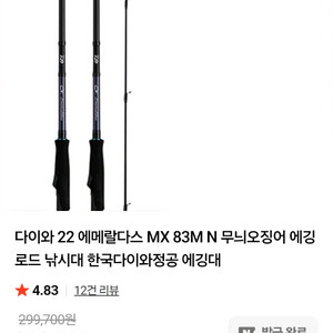 다이와 에메랄다스 릴&낚시대 급처