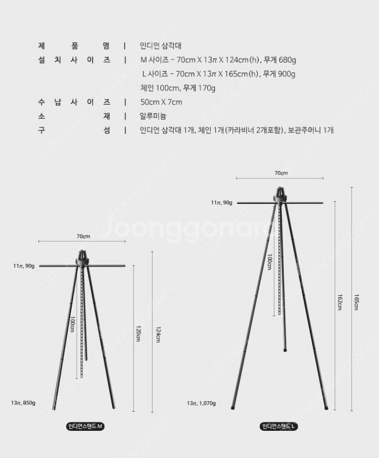 미니멀웍스 인디언삼각대 M--5