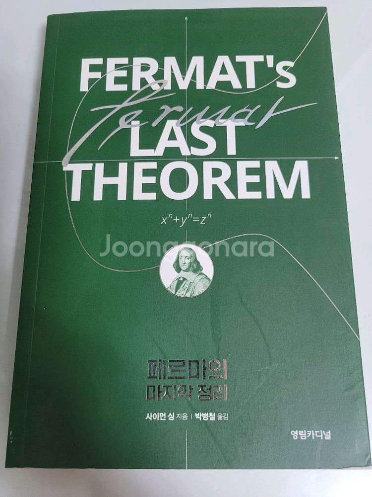 페르마의 마지막 정리--0