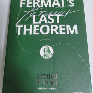 페르마의 마지막 정리