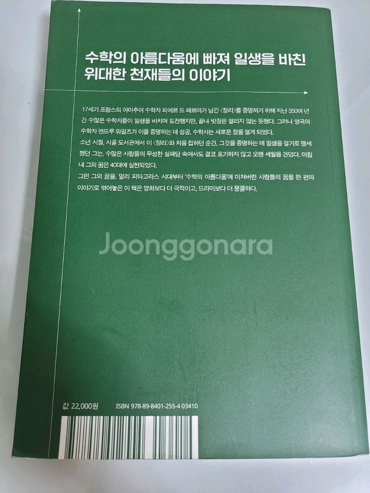 페르마의 마지막 정리--1