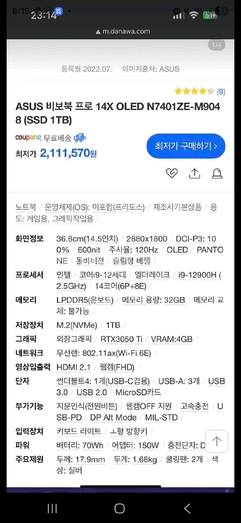 아수스 게이밍 노트북 비보북 프로 14--1