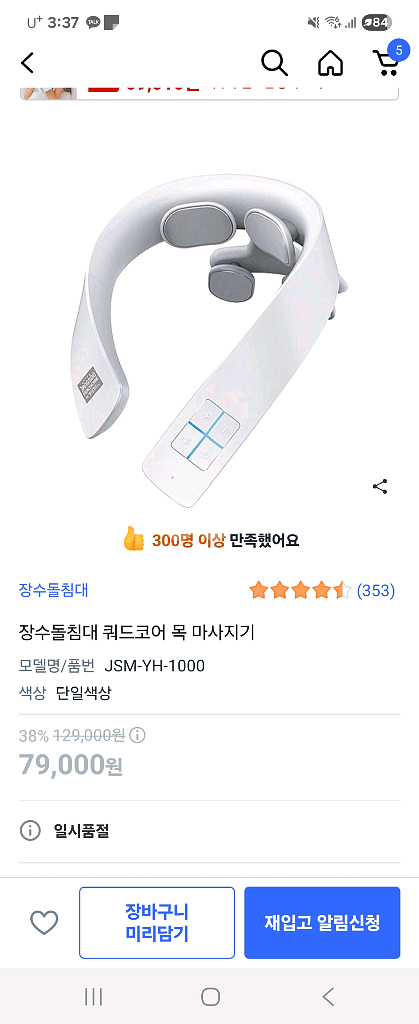 장수돌침대 쿼드코어 목마사지기--0