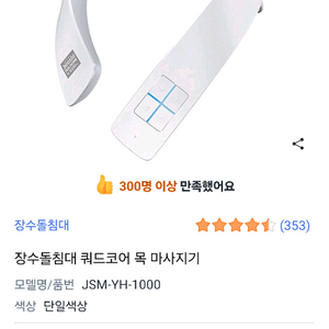 장수돌침대 쿼드코어 목마사지기