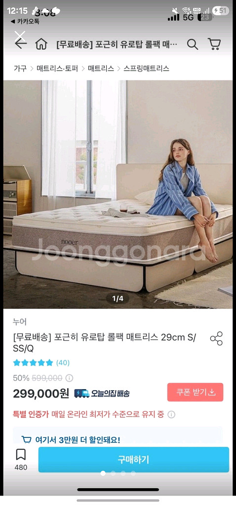 누어 포근히 유로탑 매트리스 Q--0