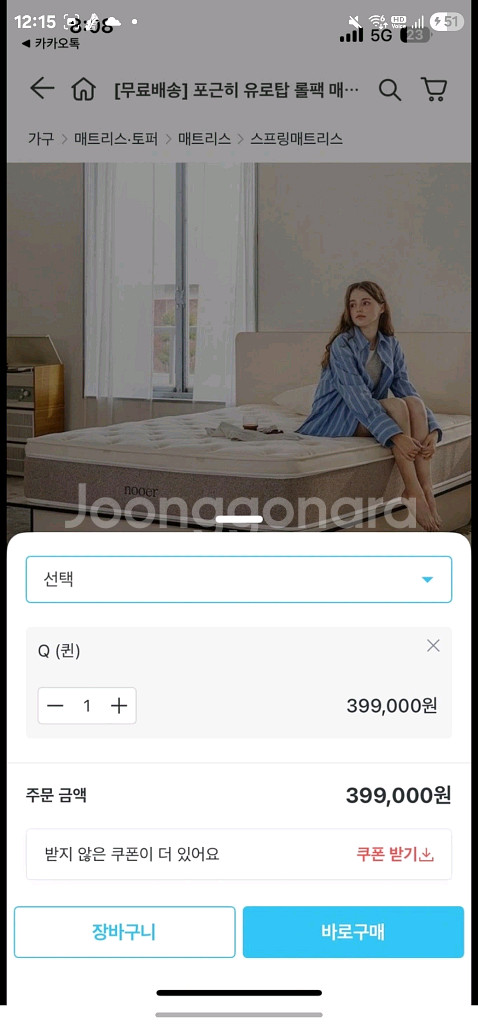 누어 포근히 유로탑 매트리스 Q--1