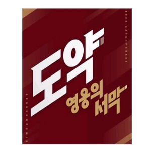 8월 2일 키움히어로즈 대 롯데자이언츠
