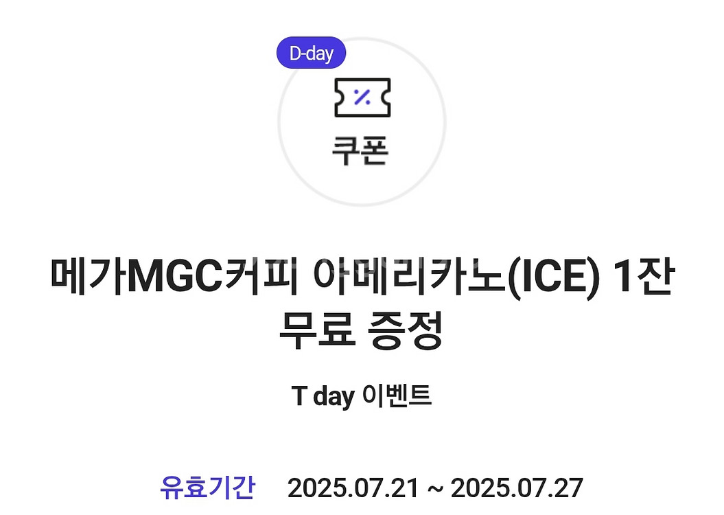 메가커피 아이스 아메리카노 판매. 메가 아아--0