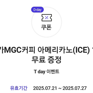 메가커피 아이스 아메리카노 판매. 메가 아아