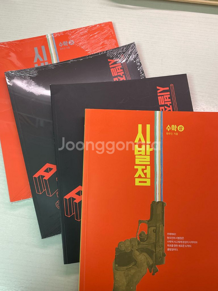 시발점 수학 (상), (하)--0