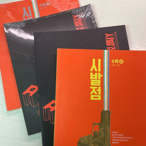 시발점 수학 (상), (하)