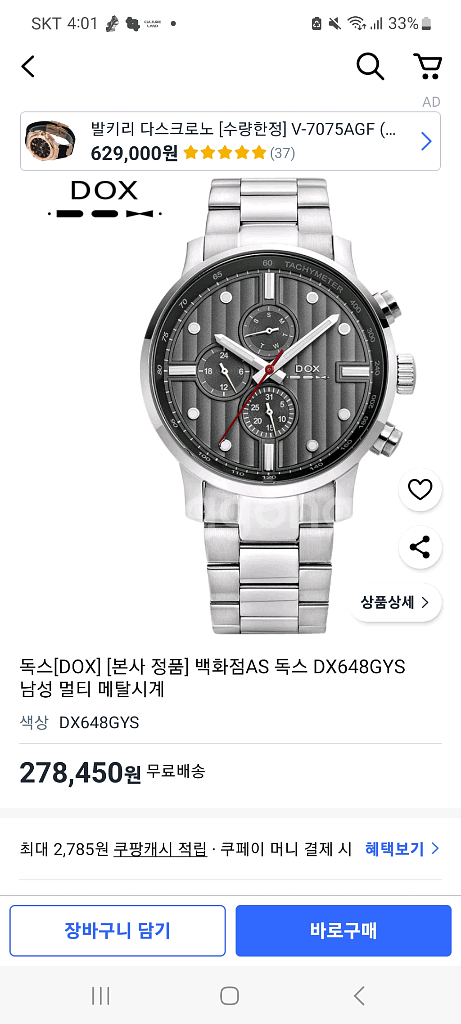 독스[본사 정품] DX648GYS 남성 멀티 메탈시계--3