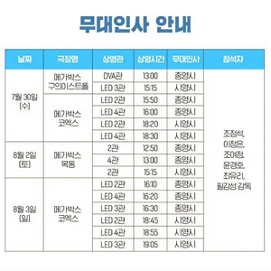 좀비딸 무대인사 2연석 원가양도