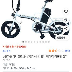 미니엘로 24V 접이식 14인치 전기자전거
