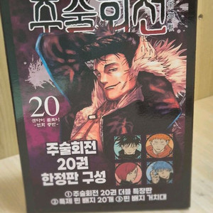 주술회전 20권 한정판 핀배지 만화책 굿즈 고죠 메구미