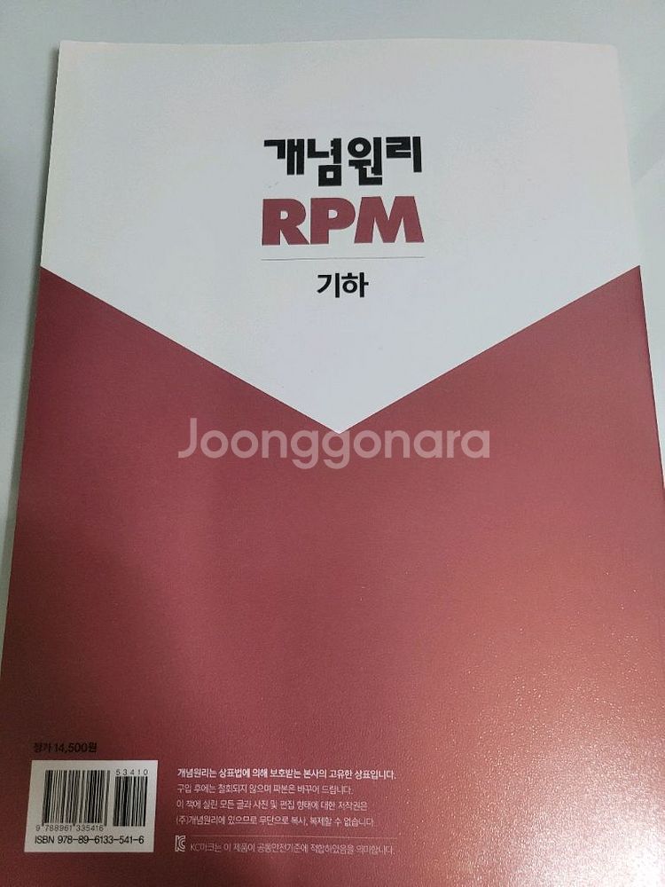 개념원리 rpm 기하--1
