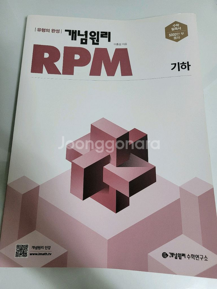 개념원리 rpm 기하--0