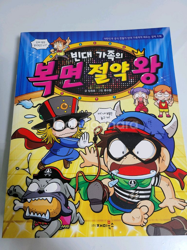 빈대가족 만화책--3