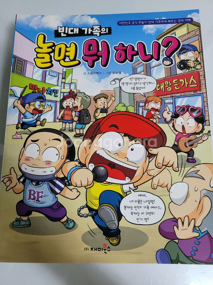 빈대가족 만화책--1