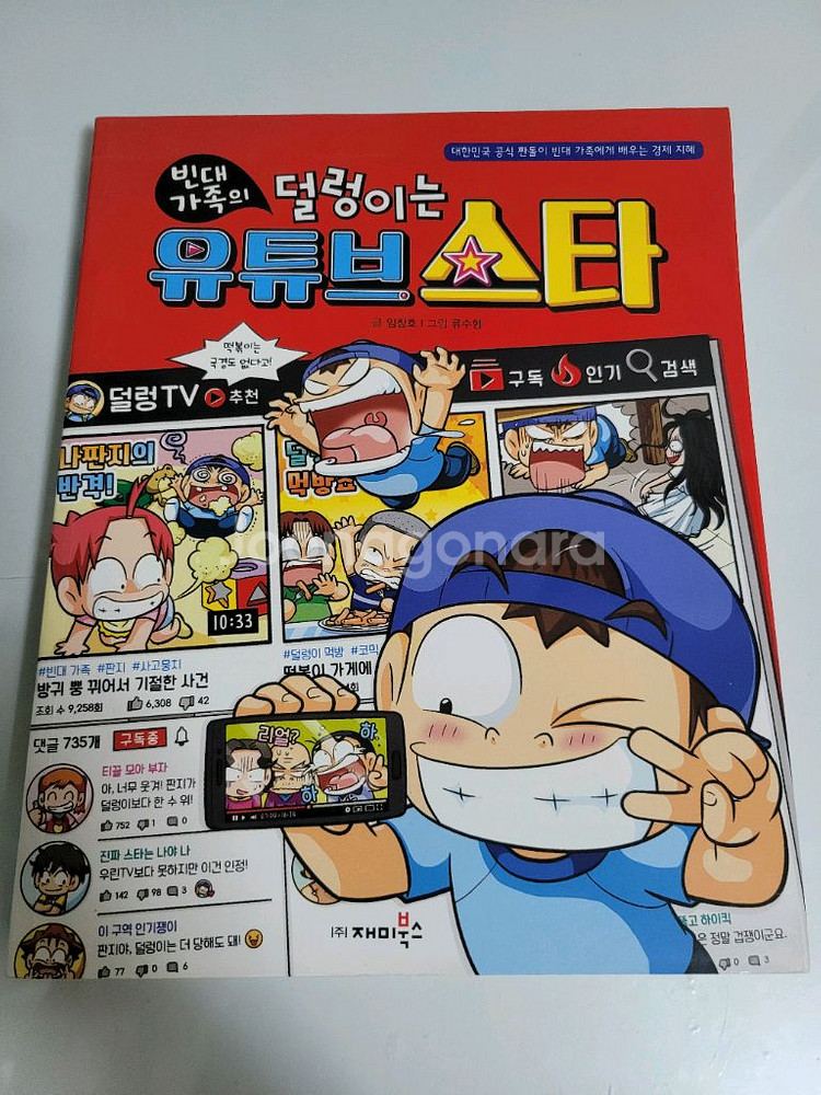 빈대가족 만화책--4