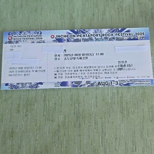 2025 펜타포트 락 페스티벌 티켓(2장)