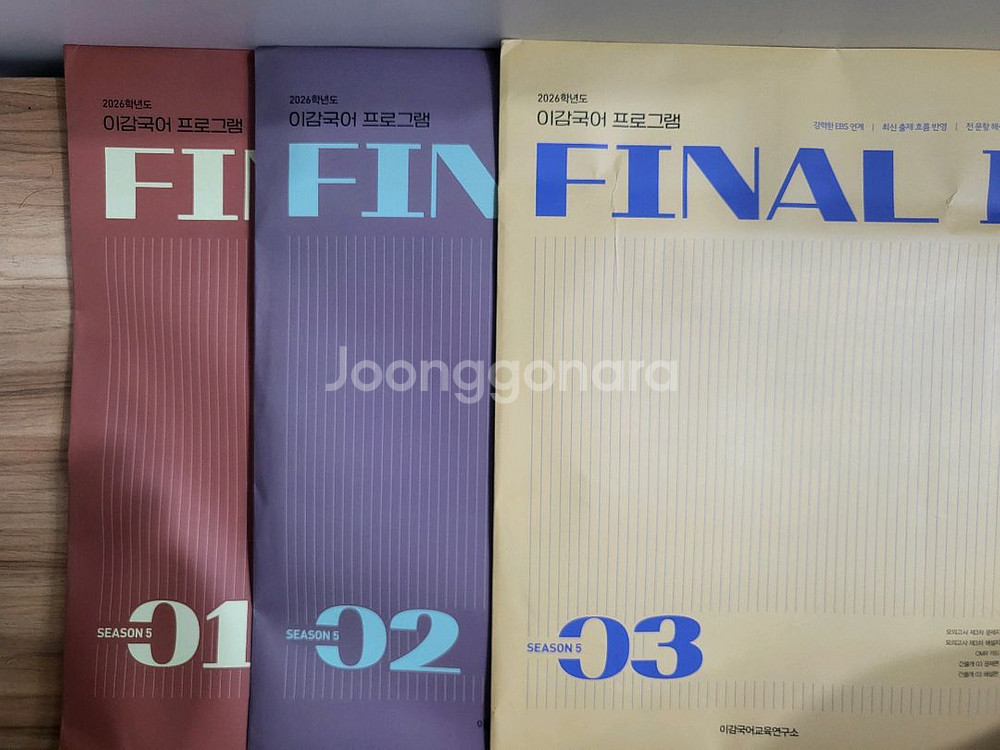 (당일발송)2026 이감 시즌5 풀구성--0