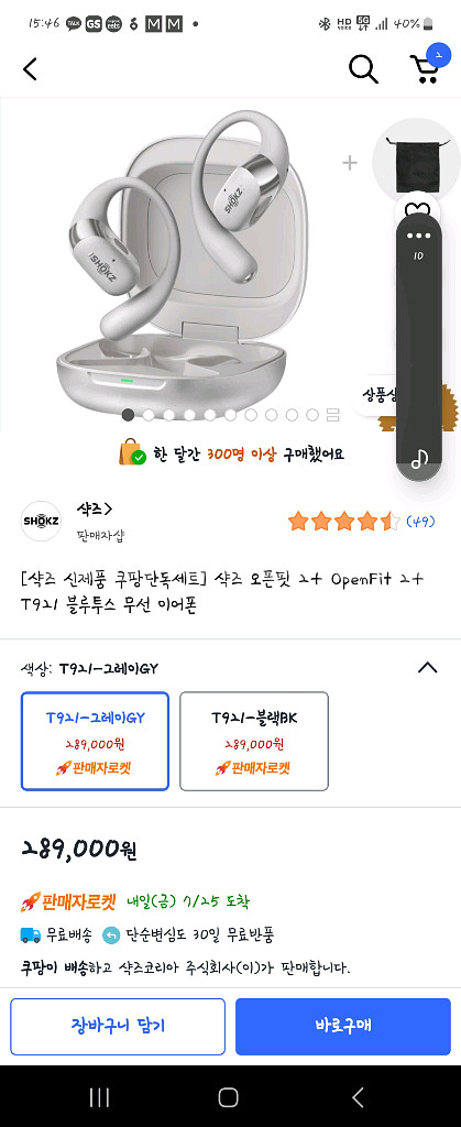 샥즈 오픈핏2+ (T921)--0