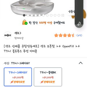 샥즈 오픈핏2+ (T921)