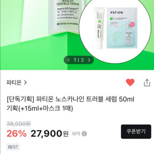 [새상품] 파티온 세럼